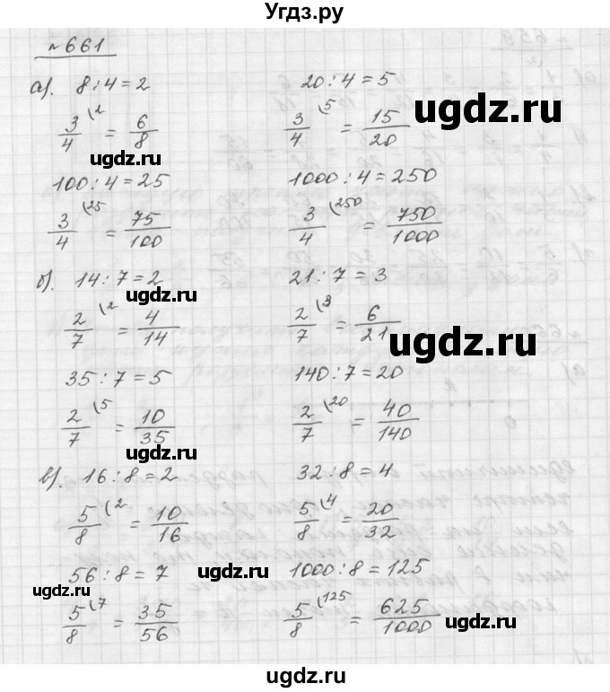 ГДЗ (Решебник к учебнику 2015) по математике 5 класс Дорофеев Г. В. / номер / 661