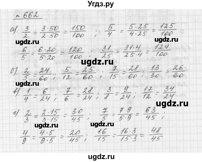 ГДЗ (Решебник к учебнику 2015) по математике 5 класс Дорофеев Г. В. / номер / 662