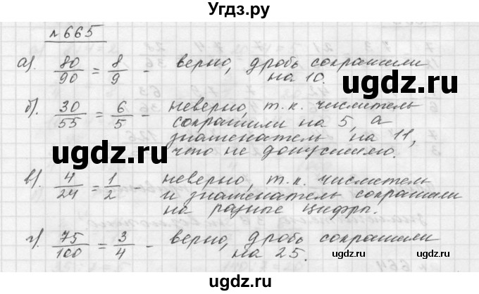 ГДЗ (Решебник к учебнику 2015) по математике 5 класс Дорофеев Г. В. / номер / 665