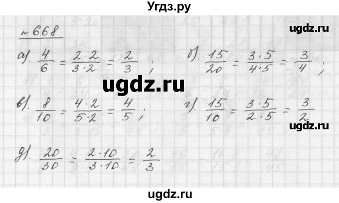 ГДЗ (Решебник к учебнику 2015) по математике 5 класс Дорофеев Г. В. / номер / 668