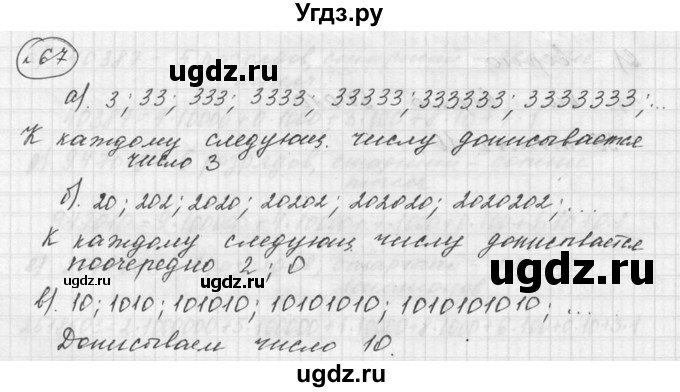 ГДЗ (Решебник к учебнику 2015) по математике 5 класс Дорофеев Г. В. / номер / 67