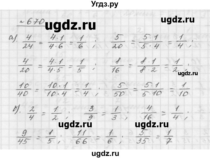 ГДЗ (Решебник к учебнику 2015) по математике 5 класс Дорофеев Г. В. / номер / 670