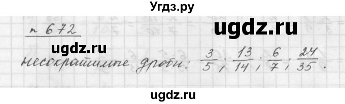 ГДЗ (Решебник к учебнику 2015) по математике 5 класс Дорофеев Г. В. / номер / 672