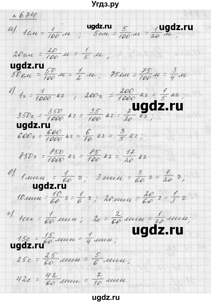 ГДЗ (Решебник к учебнику 2015) по математике 5 класс Дорофеев Г. В. / номер / 674