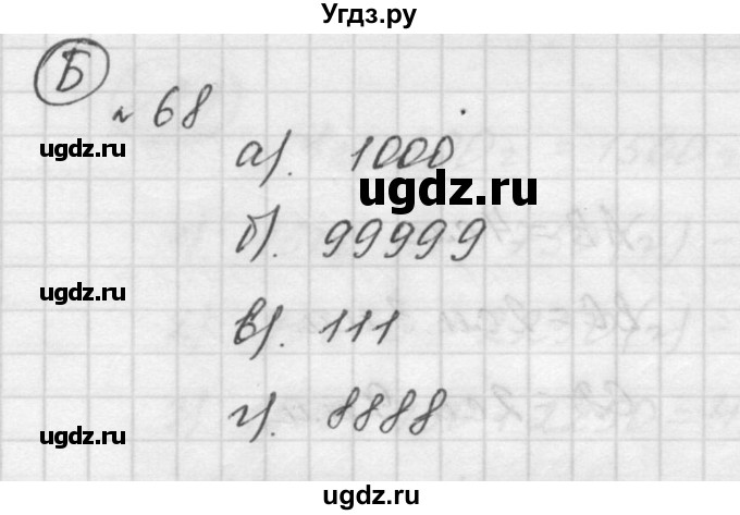 ГДЗ (Решебник к учебнику 2015) по математике 5 класс Дорофеев Г. В. / номер / 68