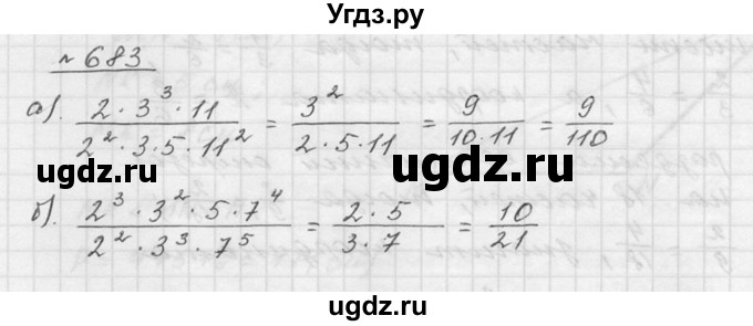 ГДЗ (Решебник к учебнику 2015) по математике 5 класс Дорофеев Г. В. / номер / 683