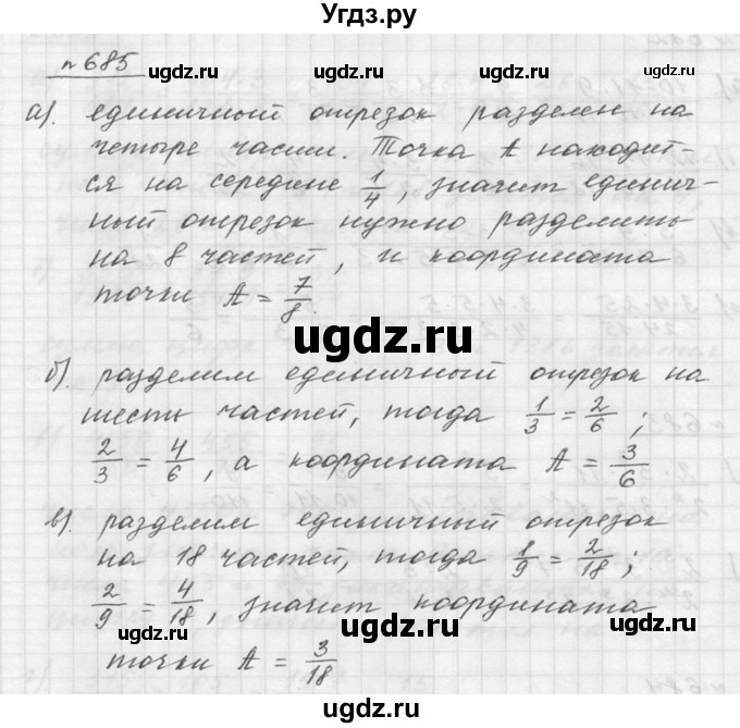 ГДЗ (Решебник к учебнику 2015) по математике 5 класс Дорофеев Г. В. / номер / 685