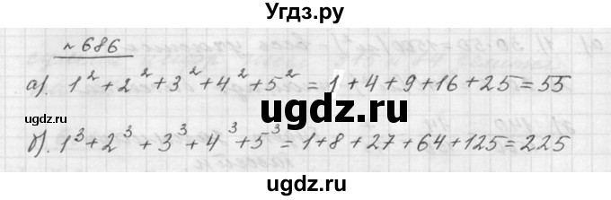 ГДЗ (Решебник к учебнику 2015) по математике 5 класс Дорофеев Г. В. / номер / 686