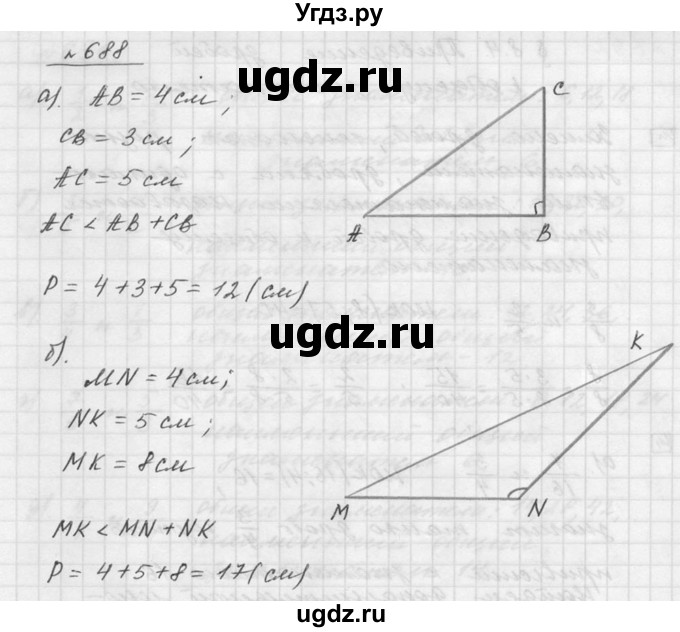 ГДЗ (Решебник к учебнику 2015) по математике 5 класс Дорофеев Г. В. / номер / 688