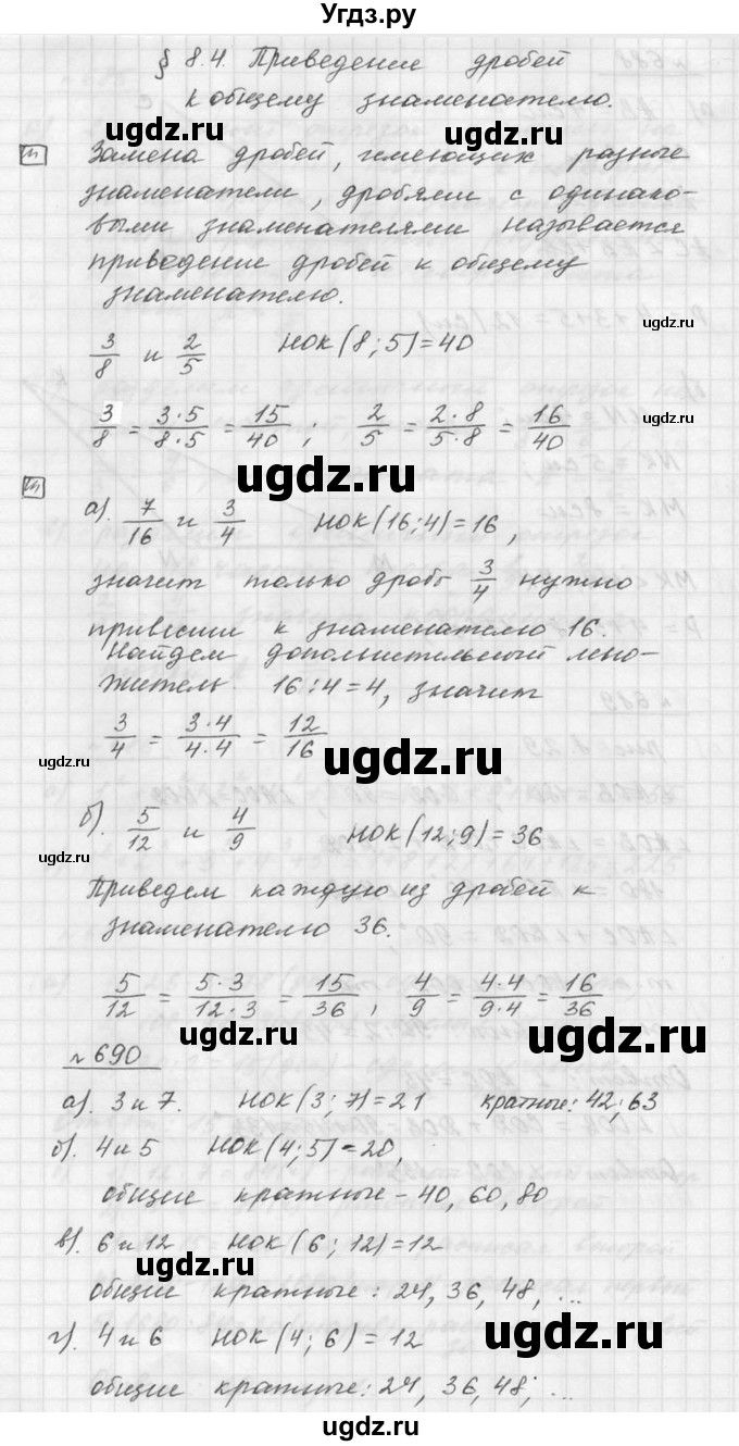 ГДЗ (Решебник к учебнику 2015) по математике 5 класс Дорофеев Г. В. / номер / 690