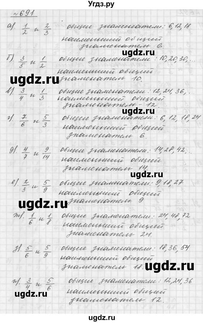 ГДЗ (Решебник к учебнику 2015) по математике 5 класс Дорофеев Г. В. / номер / 691