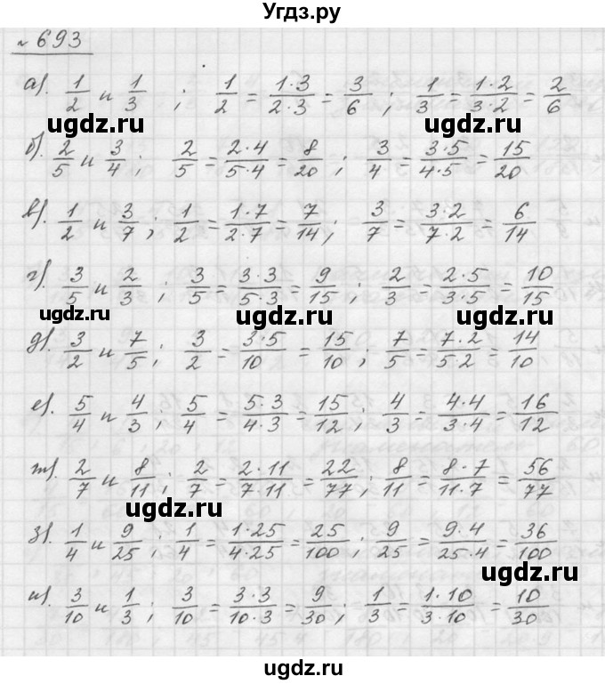 ГДЗ (Решебник к учебнику 2015) по математике 5 класс Дорофеев Г. В. / номер / 693