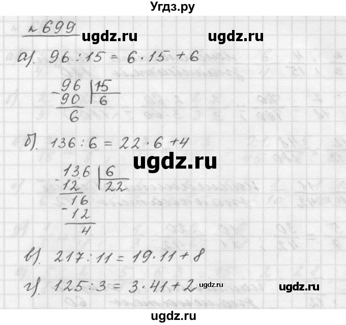 ГДЗ (Решебник к учебнику 2015) по математике 5 класс Дорофеев Г. В. / номер / 699