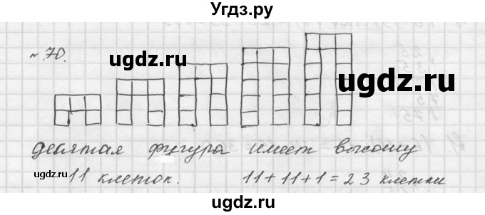 ГДЗ (Решебник к учебнику 2015) по математике 5 класс Дорофеев Г. В. / номер / 70