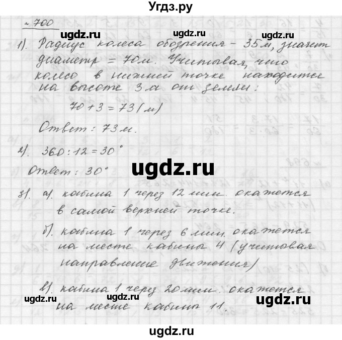 ГДЗ (Решебник к учебнику 2015) по математике 5 класс Дорофеев Г. В. / номер / 700