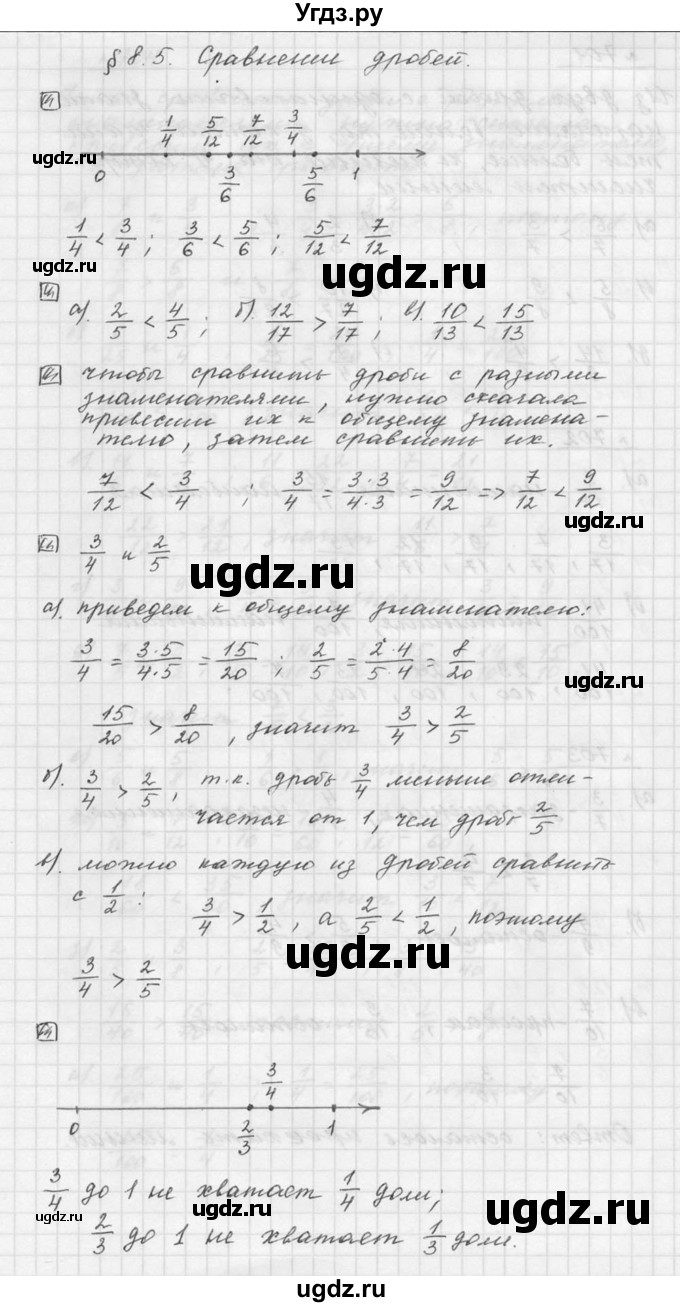 ГДЗ (Решебник к учебнику 2015) по математике 5 класс Дорофеев Г. В. / номер / 701