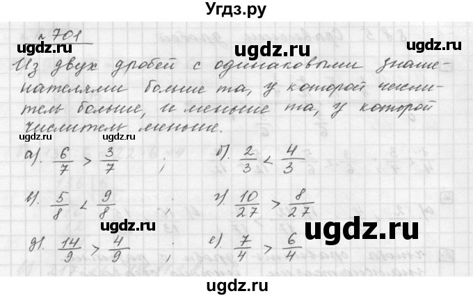 ГДЗ (Решебник к учебнику 2015) по математике 5 класс Дорофеев Г. В. / номер / 701(продолжение 2)