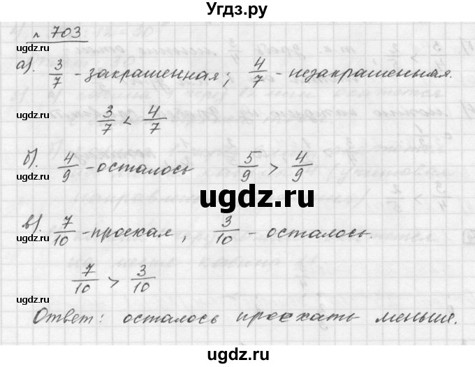 ГДЗ (Решебник к учебнику 2015) по математике 5 класс Дорофеев Г. В. / номер / 703