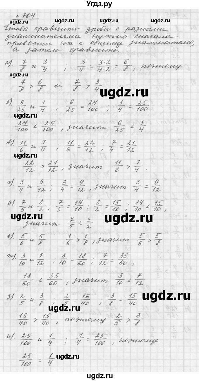 ГДЗ (Решебник к учебнику 2015) по математике 5 класс Дорофеев Г. В. / номер / 704