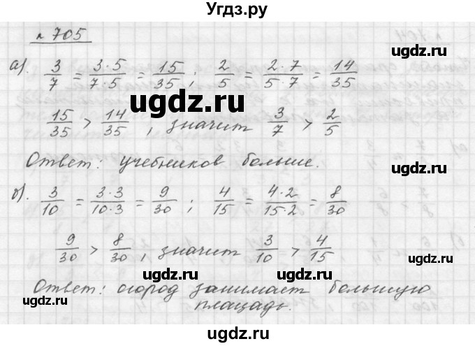 ГДЗ (Решебник к учебнику 2015) по математике 5 класс Дорофеев Г. В. / номер / 705