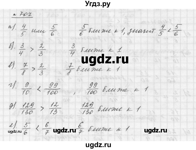 ГДЗ (Решебник к учебнику 2015) по математике 5 класс Дорофеев Г. В. / номер / 707