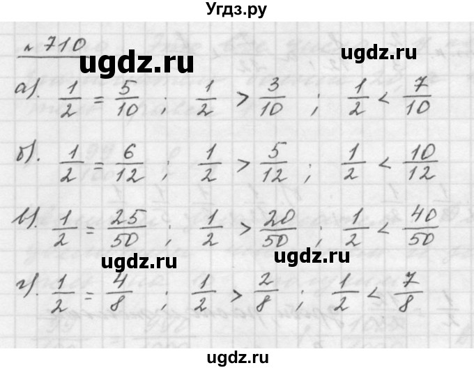 ГДЗ (Решебник к учебнику 2015) по математике 5 класс Дорофеев Г. В. / номер / 710