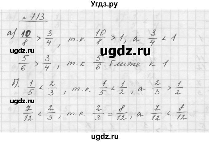 ГДЗ (Решебник к учебнику 2015) по математике 5 класс Дорофеев Г. В. / номер / 713