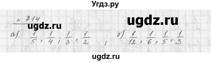 ГДЗ (Решебник к учебнику 2015) по математике 5 класс Дорофеев Г. В. / номер / 714