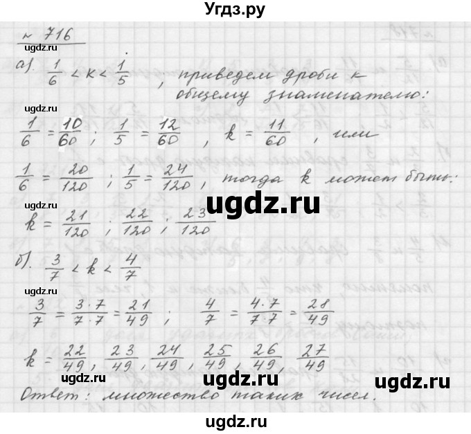 ГДЗ (Решебник к учебнику 2015) по математике 5 класс Дорофеев Г. В. / номер / 716