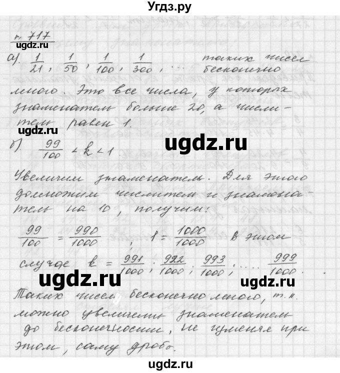 ГДЗ (Решебник к учебнику 2015) по математике 5 класс Дорофеев Г. В. / номер / 717