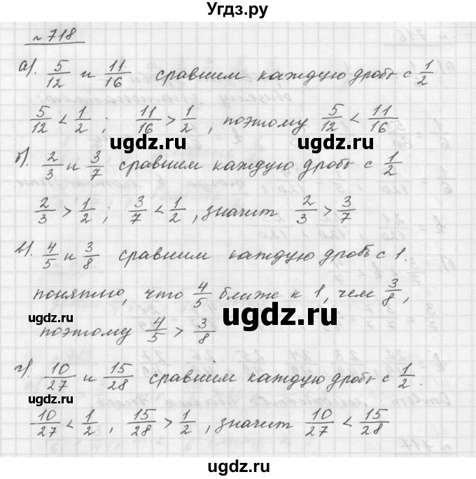 ГДЗ (Решебник к учебнику 2015) по математике 5 класс Дорофеев Г. В. / номер / 718
