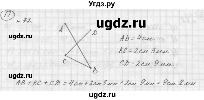 ГДЗ (Решебник к учебнику 2015) по математике 5 класс Дорофеев Г. В. / номер / 72