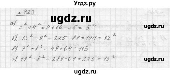 ГДЗ (Решебник к учебнику 2015) по математике 5 класс Дорофеев Г. В. / номер / 723