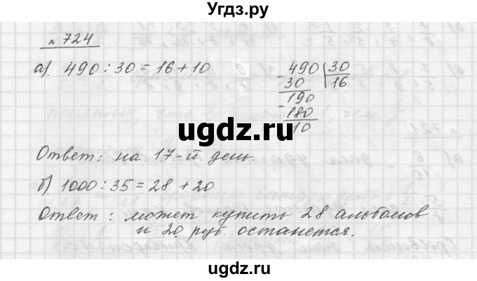 ГДЗ (Решебник к учебнику 2015) по математике 5 класс Дорофеев Г. В. / номер / 724