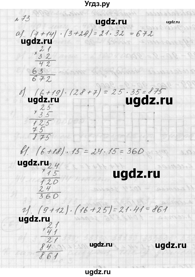 ГДЗ (Решебник к учебнику 2015) по математике 5 класс Дорофеев Г. В. / номер / 73