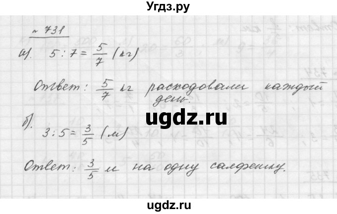 ГДЗ (Решебник к учебнику 2015) по математике 5 класс Дорофеев Г. В. / номер / 731