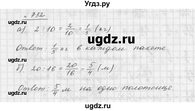 ГДЗ (Решебник к учебнику 2015) по математике 5 класс Дорофеев Г. В. / номер / 732