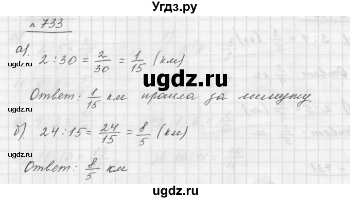 ГДЗ (Решебник к учебнику 2015) по математике 5 класс Дорофеев Г. В. / номер / 733