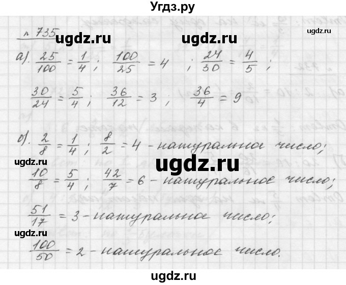 ГДЗ (Решебник к учебнику 2015) по математике 5 класс Дорофеев Г. В. / номер / 735