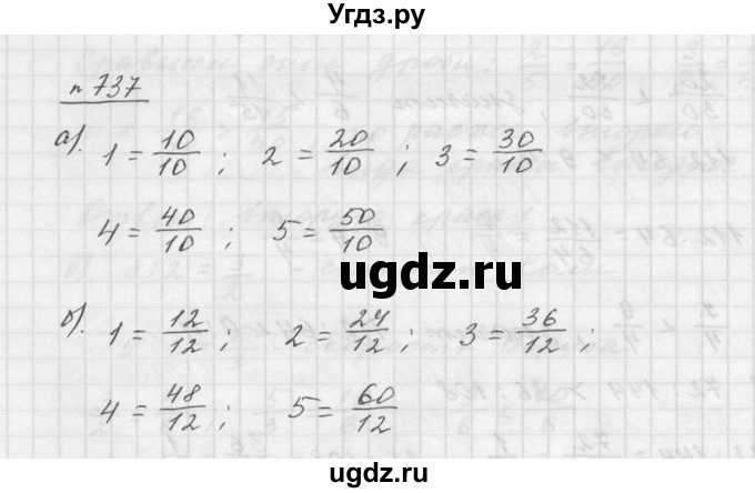 ГДЗ (Решебник к учебнику 2015) по математике 5 класс Дорофеев Г. В. / номер / 737