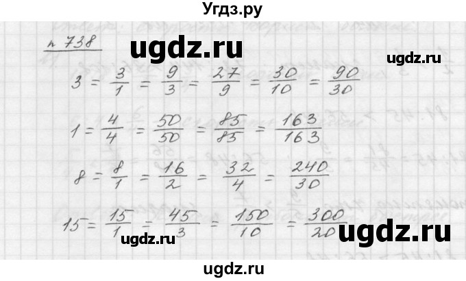 ГДЗ (Решебник к учебнику 2015) по математике 5 класс Дорофеев Г. В. / номер / 738