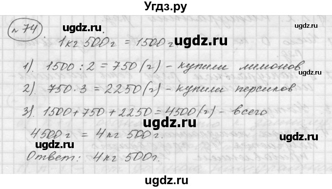 ГДЗ (Решебник к учебнику 2015) по математике 5 класс Дорофеев Г. В. / номер / 74