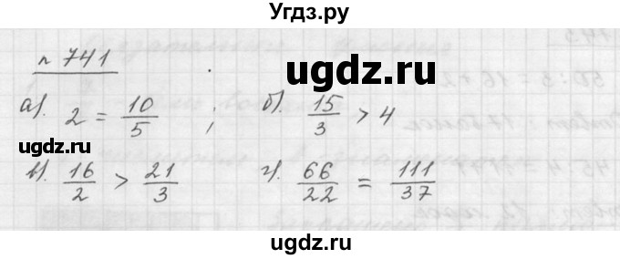 ГДЗ (Решебник к учебнику 2015) по математике 5 класс Дорофеев Г. В. / номер / 741