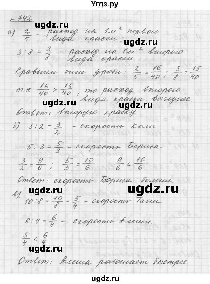 ГДЗ (Решебник к учебнику 2015) по математике 5 класс Дорофеев Г. В. / номер / 742