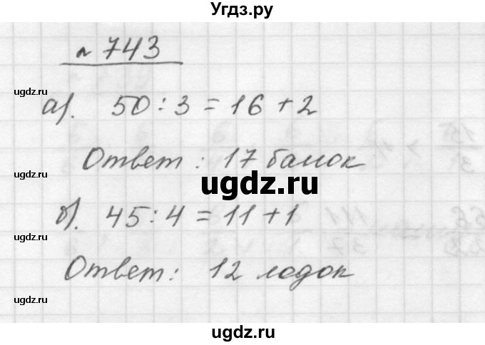 ГДЗ (Решебник к учебнику 2015) по математике 5 класс Дорофеев Г. В. / номер / 743