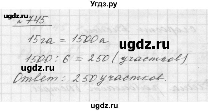 ГДЗ (Решебник к учебнику 2015) по математике 5 класс Дорофеев Г. В. / номер / 745