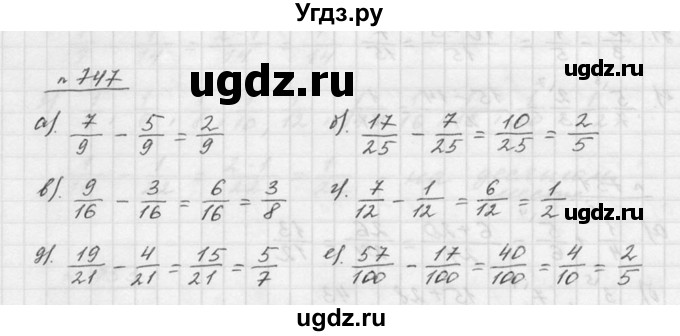 ГДЗ (Решебник к учебнику 2015) по математике 5 класс Дорофеев Г. В. / номер / 747