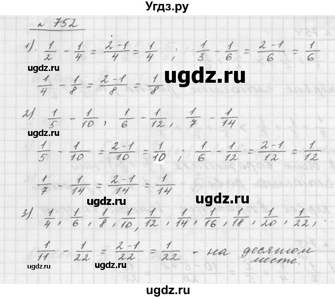 ГДЗ (Решебник к учебнику 2015) по математике 5 класс Дорофеев Г. В. / номер / 752