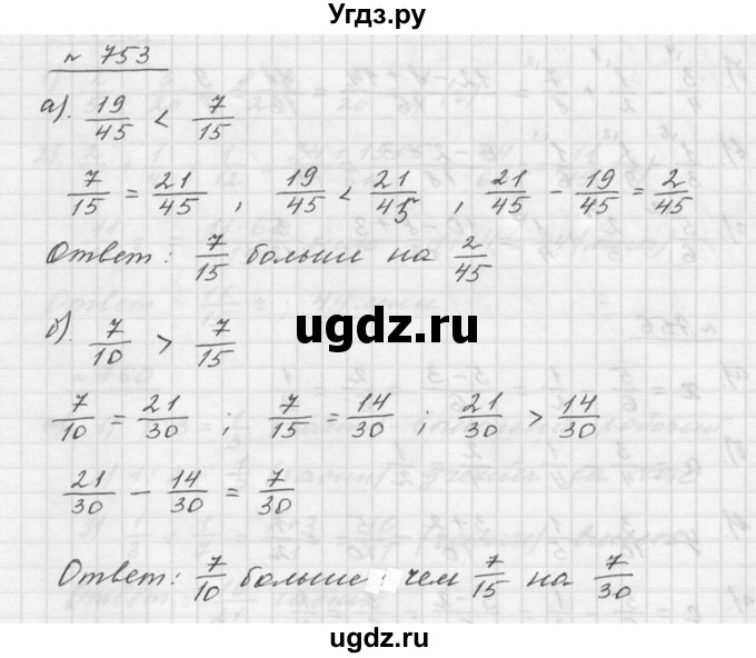 ГДЗ (Решебник к учебнику 2015) по математике 5 класс Дорофеев Г. В. / номер / 753