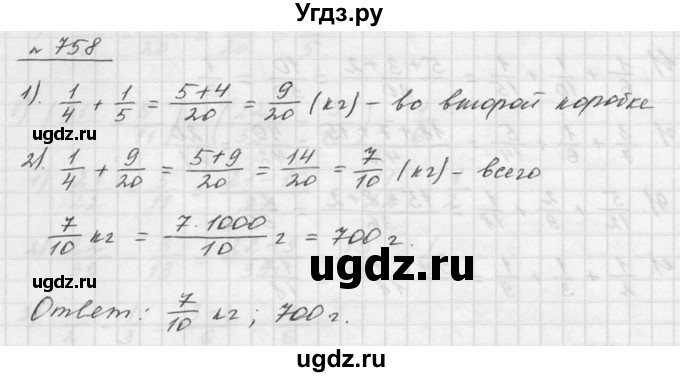 ГДЗ (Решебник к учебнику 2015) по математике 5 класс Дорофеев Г. В. / номер / 758